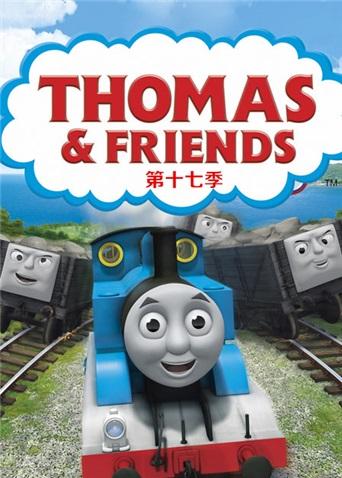 托马斯和他的朋友们第17季海报剧照