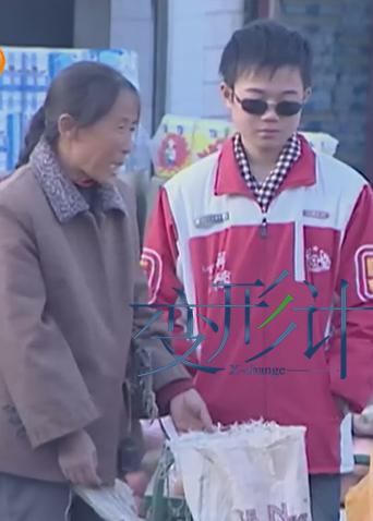 变形计第2季