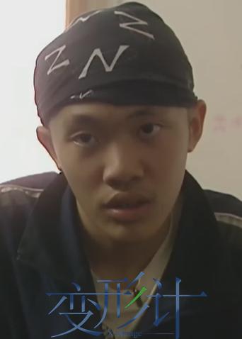 变形计第3季
