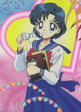 美少女战士SuperS特别篇亚美的初恋