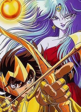 圣斗士星矢剧场版1伊莉丝的再生