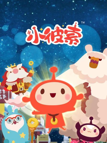小彼索
