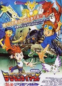 数码宝贝剧场版6暴走数码宝贝特急
