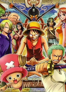 航海王TV特别篇3