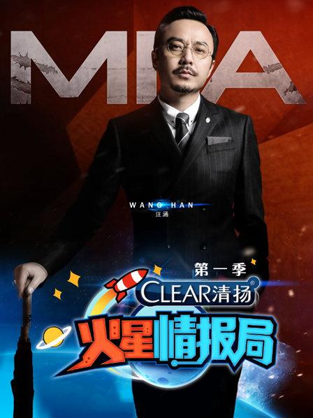 火星情报局第1季