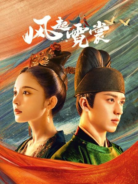 风起霓裳DVD版
