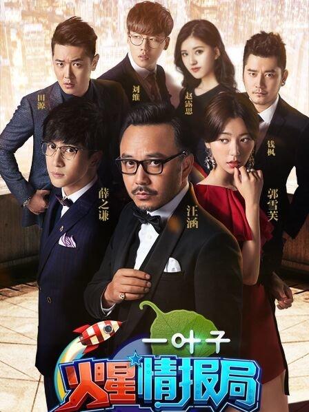 火星情报局第2季