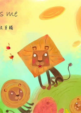 米各说第1季