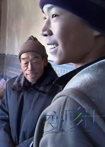 变形计第5季