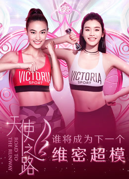 天使之路第1季