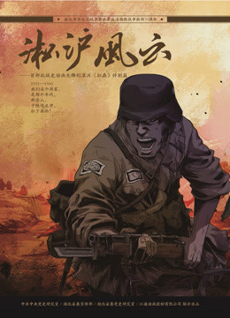 淞沪风云