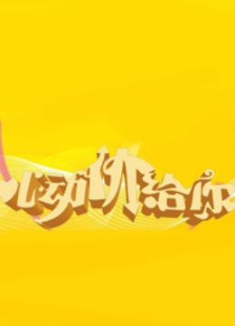 心动价给你