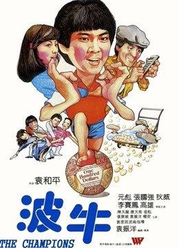 波牛粤语