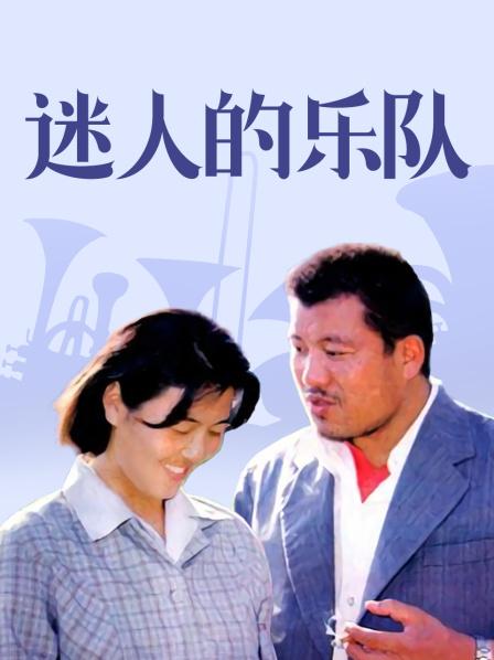 迷人的乐队