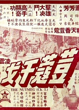 荳蔻干戈