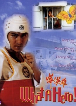 哗！英雄粤语