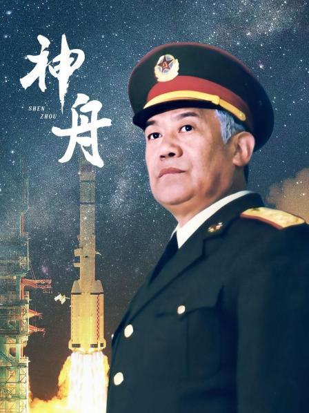 神舟