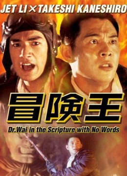 冒险王粤语