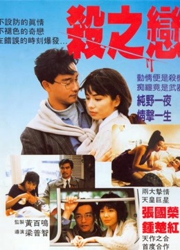杀之恋