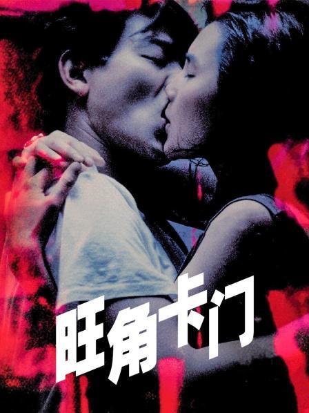 旺角卡门