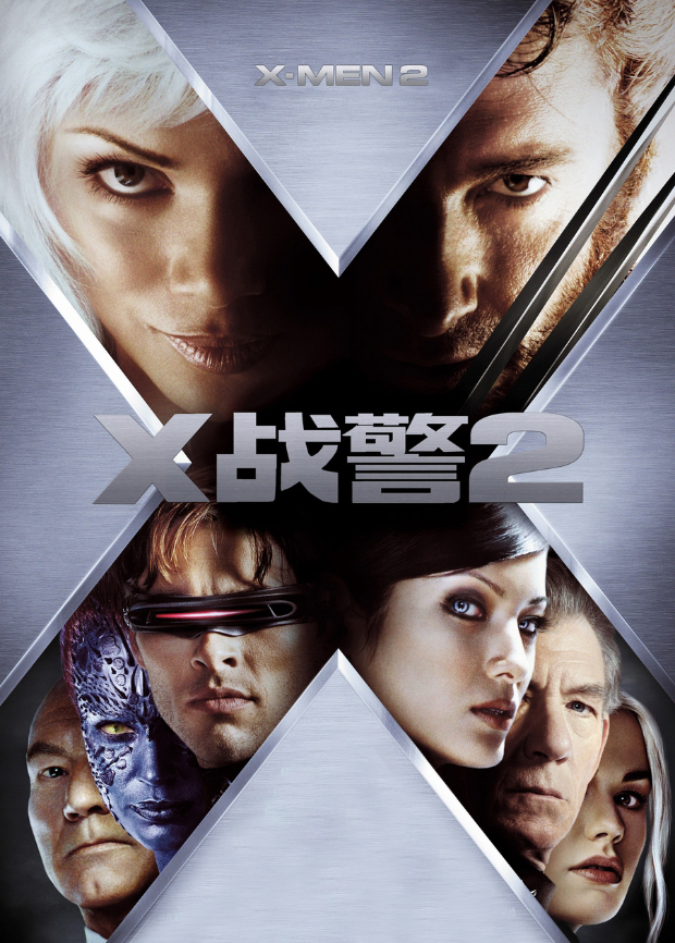 X战警2普通话