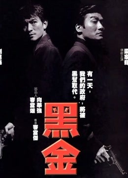黑金粤语