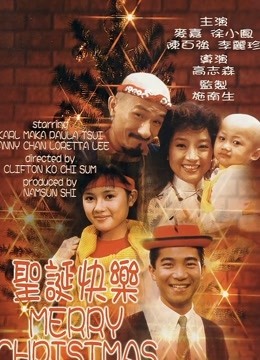 圣诞快乐1984