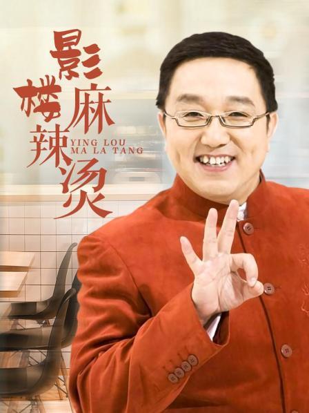 影楼麻辣烫