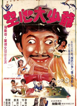 空心大少爷