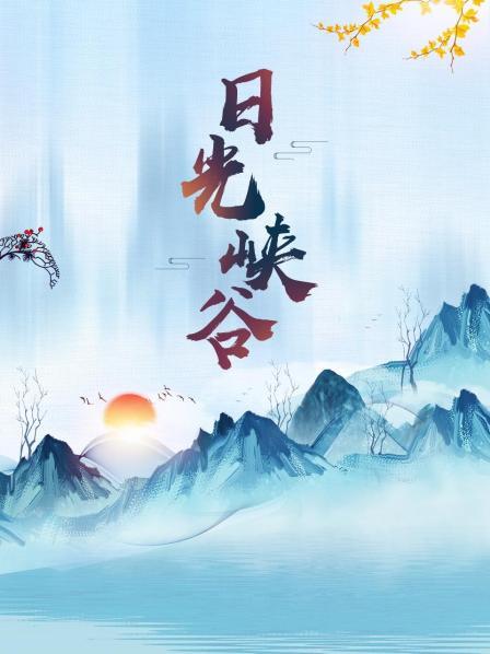 日光峡谷