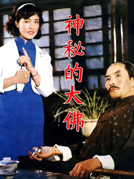 神秘的大佛