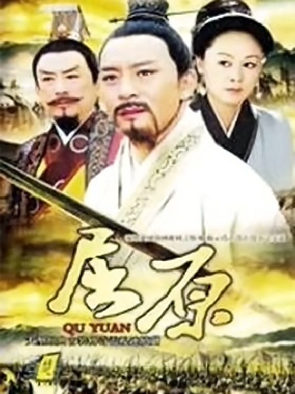 屈原