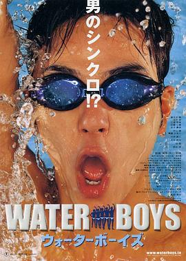 五个扑水的少年(2001)海报剧照
