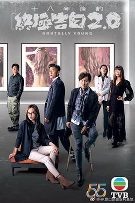 十八年后的终极告白2.0粤语版