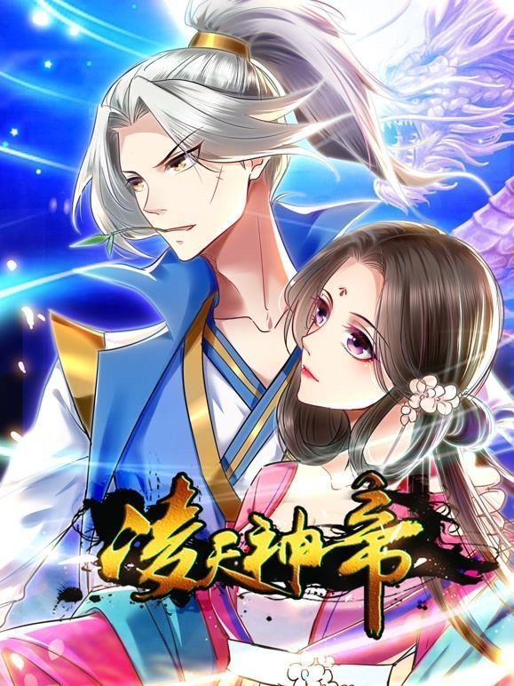 凌天神帝动态漫画第一季