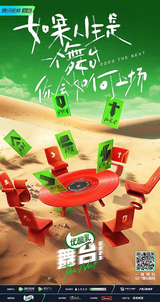舞台2023海报剧照