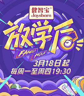 放学后海报剧照