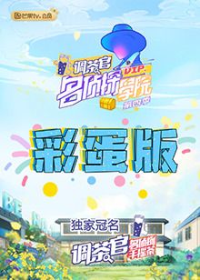 名侦探学院4 彩蛋版