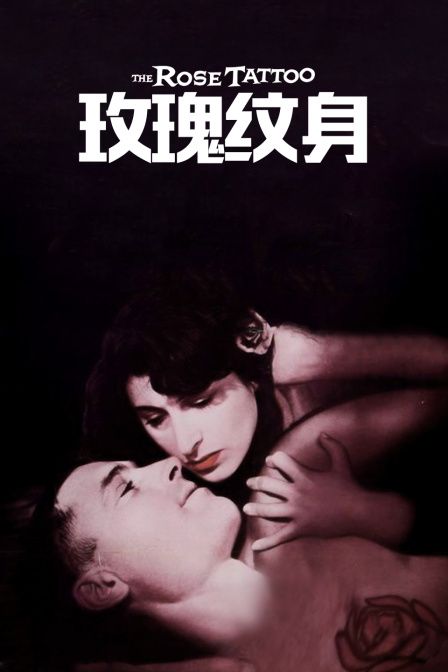 玫瑰纹身