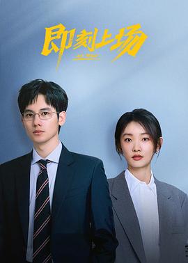 令人心动的offer第六季