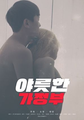 奇怪的家政妇