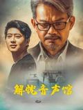四个女仔三个Bar国语