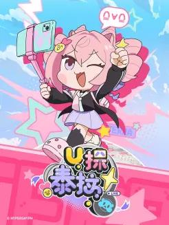 U探泰拉