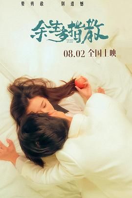 余生多指教