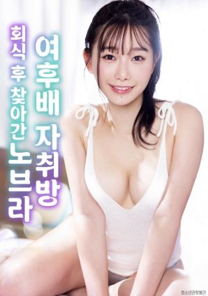 拜访女后辈的夜晚诱惑
