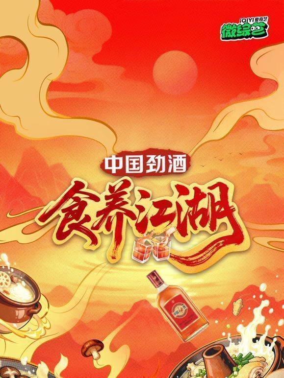 食养江湖