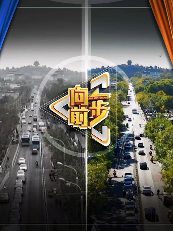 向前一步2026