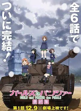 少女与战车最终章1