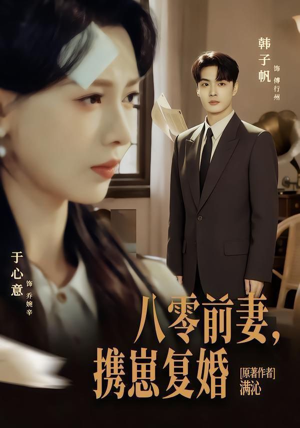 八零前夫，携崽复婚