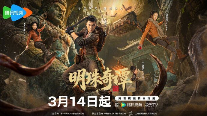 明珠奇谭